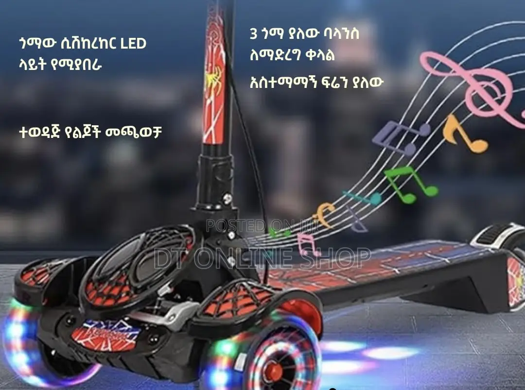 የልጆች ስኩተር መንጃ
