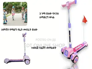 የልጆች ስኩተር መንጃ
