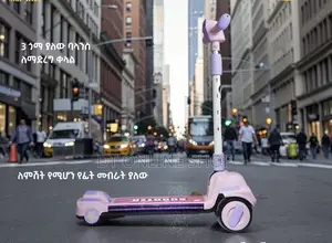 የልጆች ስኩተር መንጃ