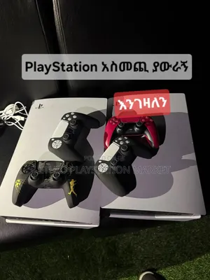 Playstation ከ Joystick ጋር ከ All Items