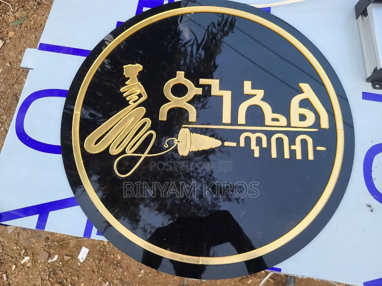 Light Box/ላይት ቦክስ