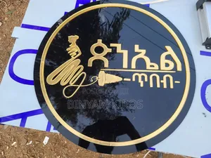 Light Box/ላይት ቦክስ