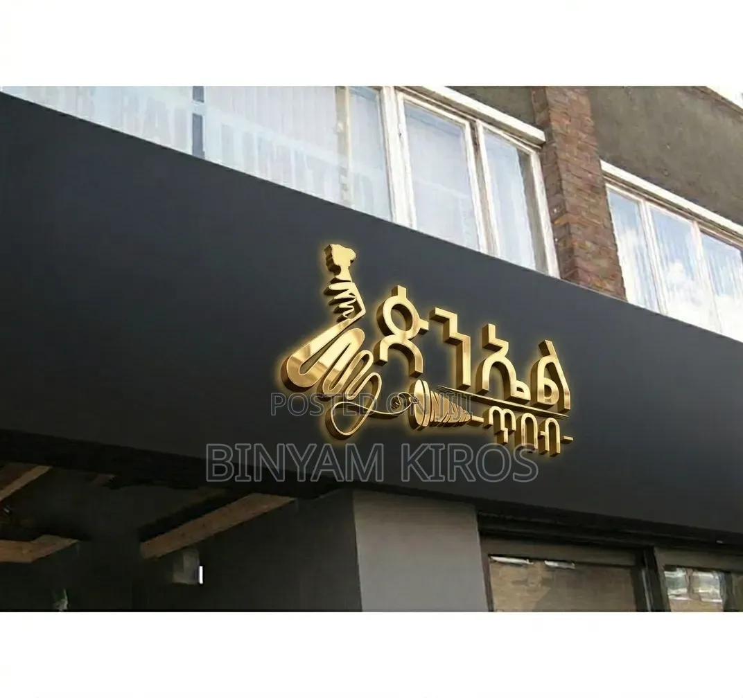 Light Box/ላይት ቦክስ