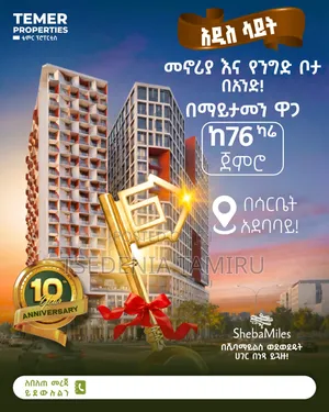 መገናኛ ላይ አዲስ ሳይት ከእስትዲዮ ጀምሮ