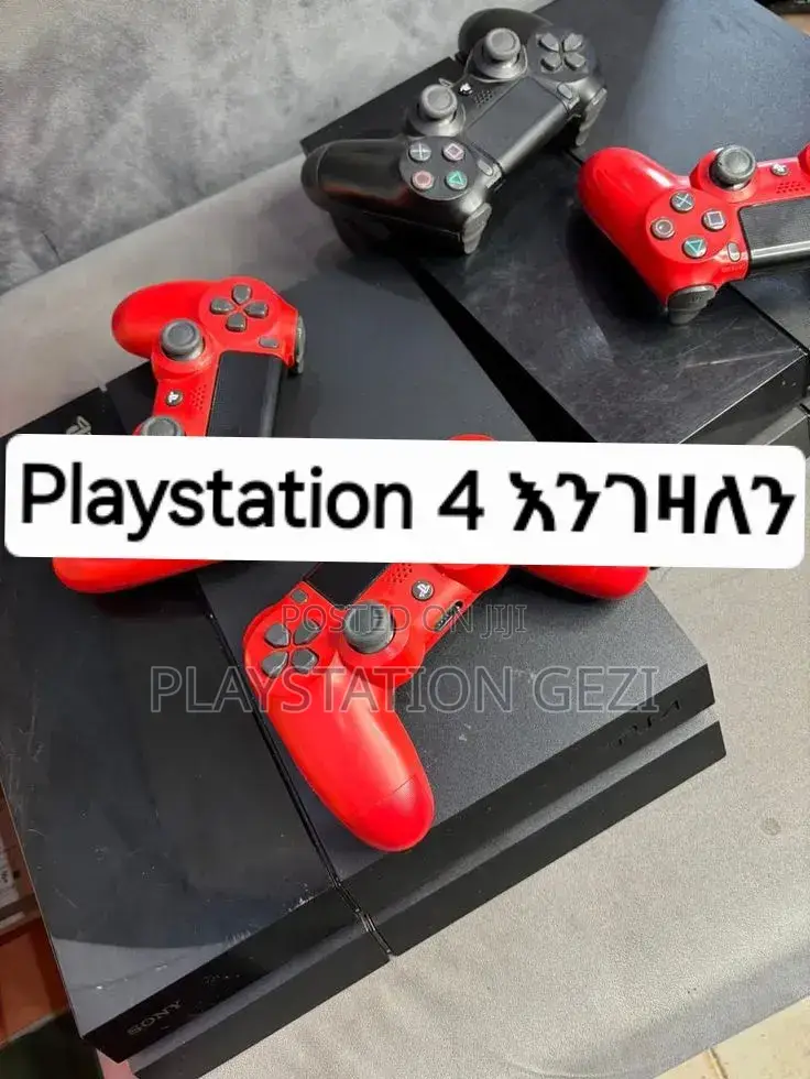 Playstation 4 ከሁለት በላይ እንገዛለን
