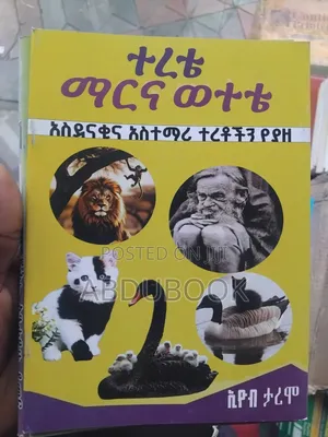 የልጆች ተረት ተረቶች