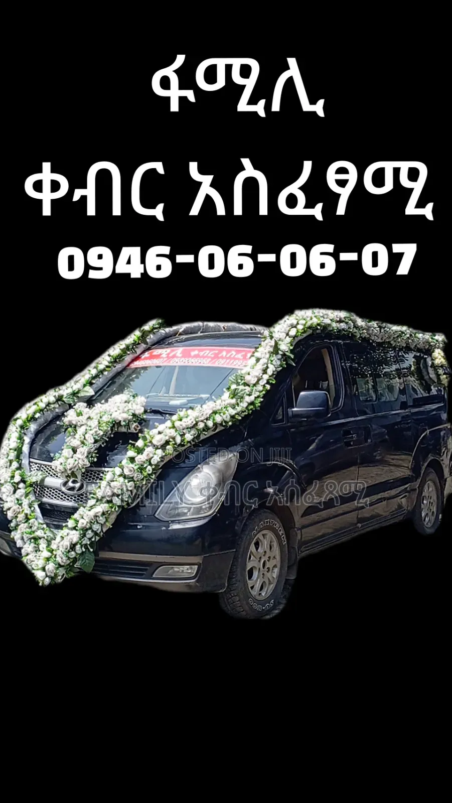 የቀብር አስፈፃሚ አ/አ