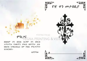 የሀዘንካርድ/Condolence Card
