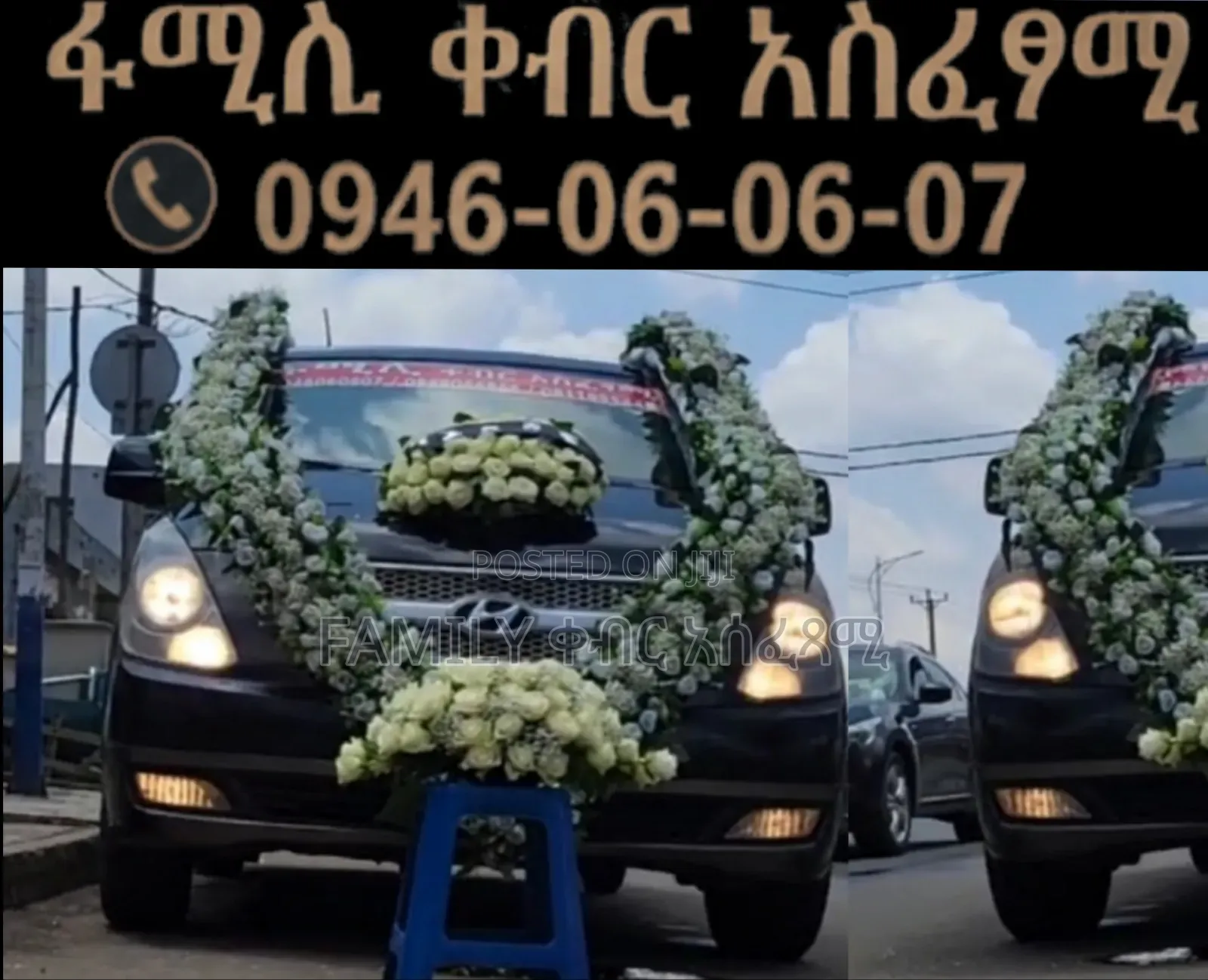 ቀብር አሰፈጻሚ አዳማ