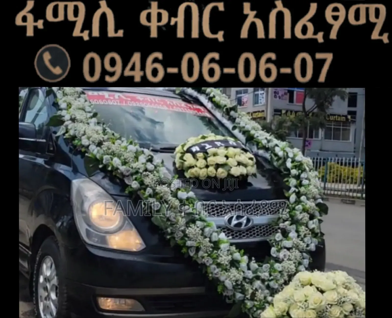 ቀብር አሰፈጻሚ አዳማ