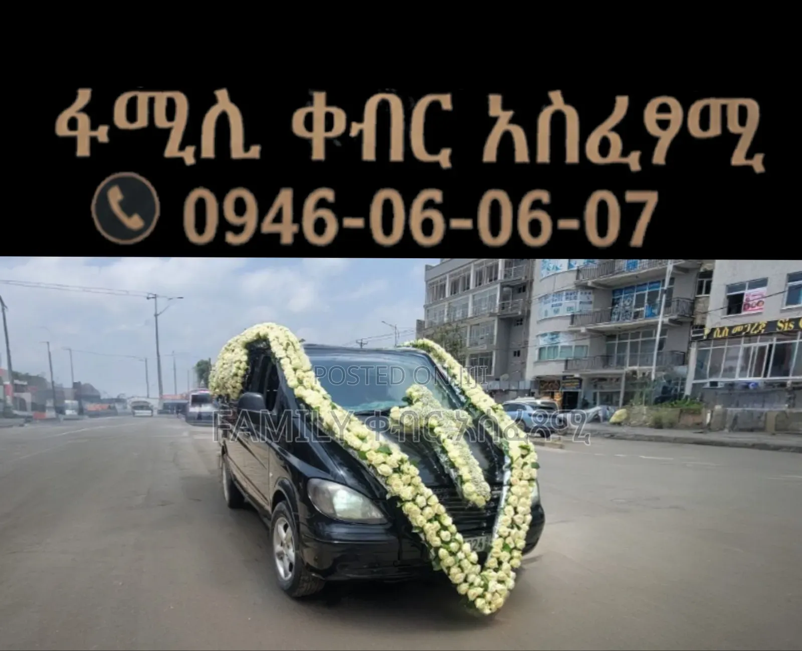ቀብር አሰፈጻሚ አዳማ