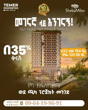 ከናንተ የሚጠበቀው የቤቱን ዋጋ 40% አሁን መክፈል ብቻ ነው ቀሪውን ቤቱን ሲረከብ ካለምንም ወለድ መክፈልብቻ