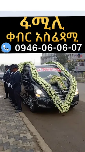 ቀብርአሰፈፃሚ ድርጅት