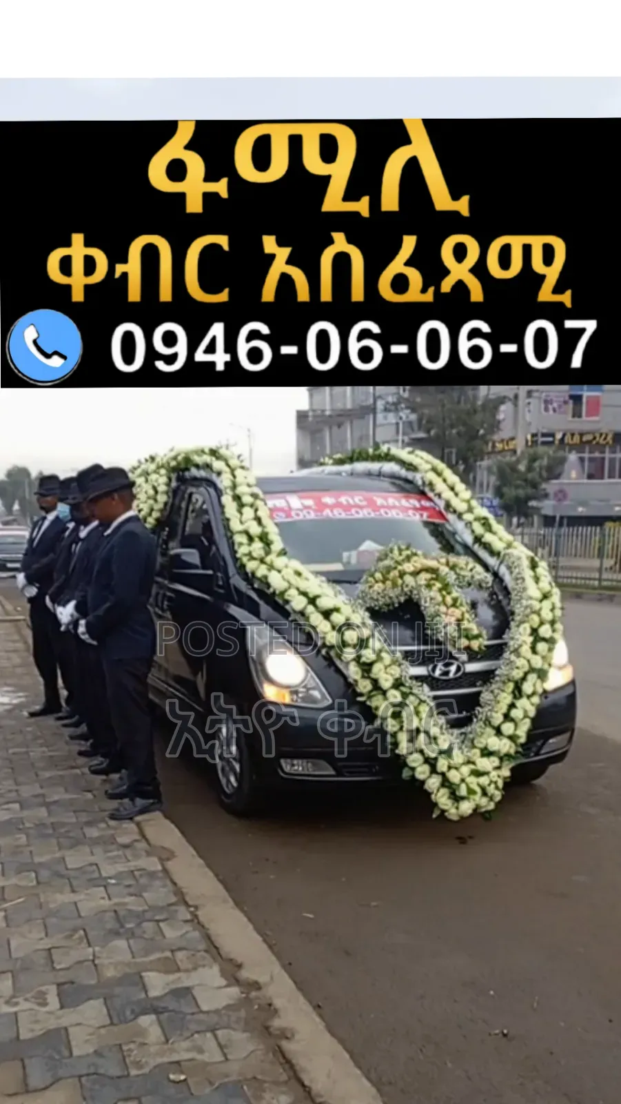 ቀብርአሰፈፃሚ ድርጅት