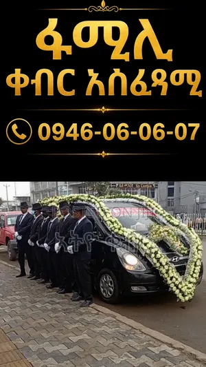 ቀብርአሰፈፃሚ ድርጅት