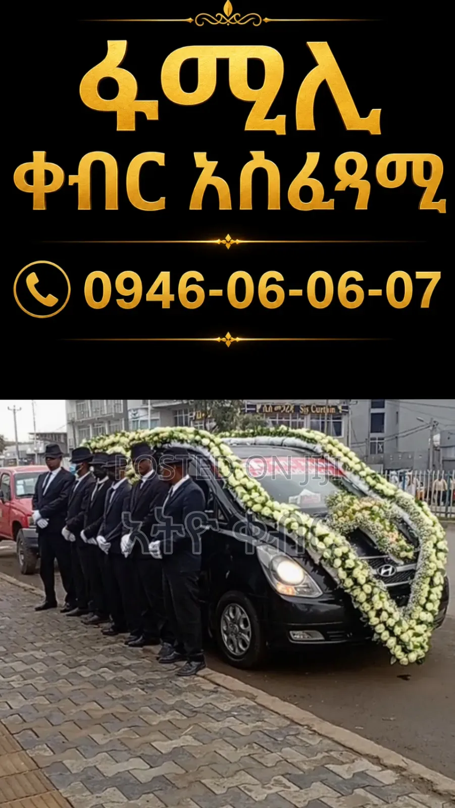 ቀብርአሰፈፃሚ ድርጅት