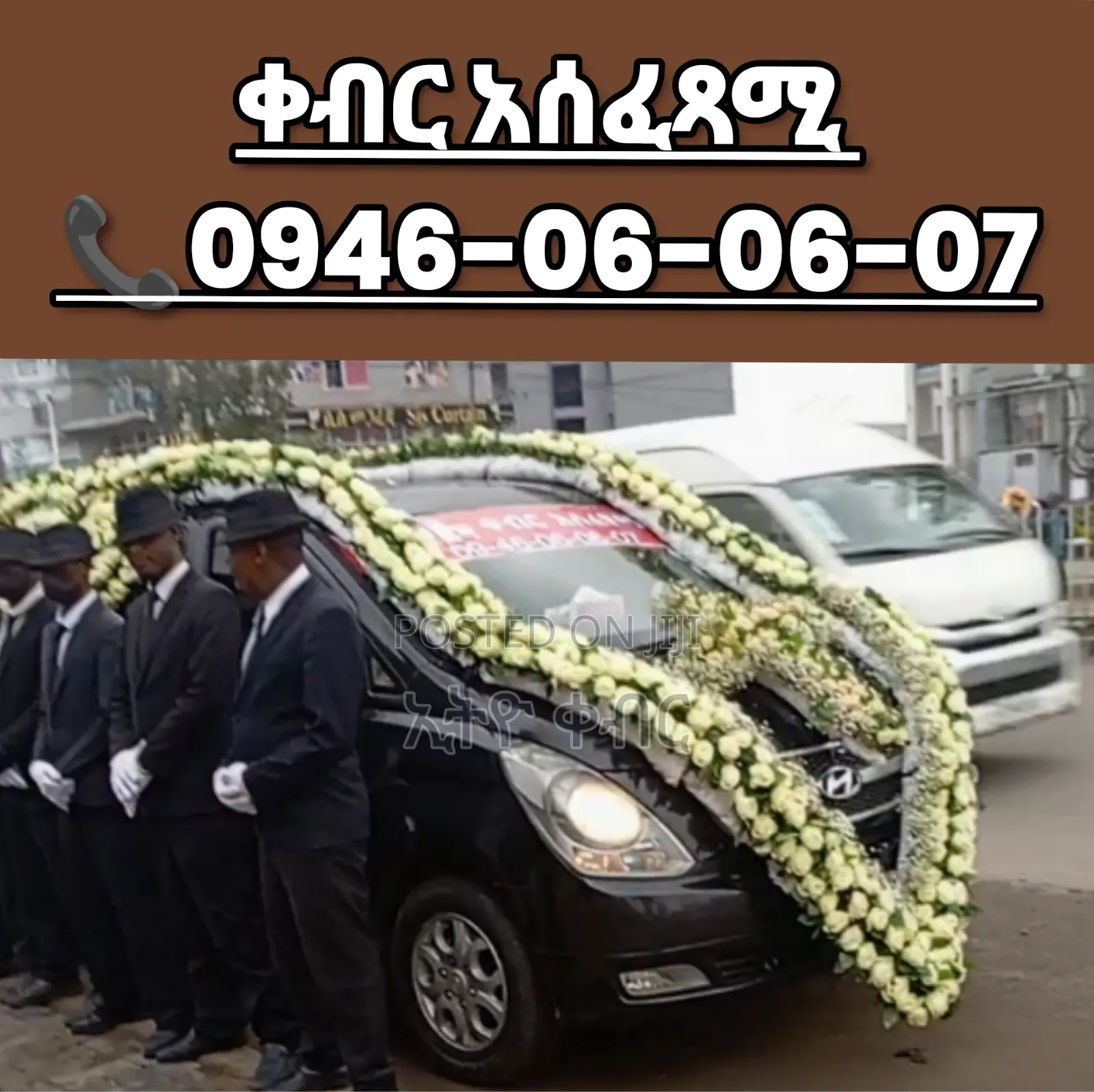 ቀብርአሰፈፃሚ ድርጅት
