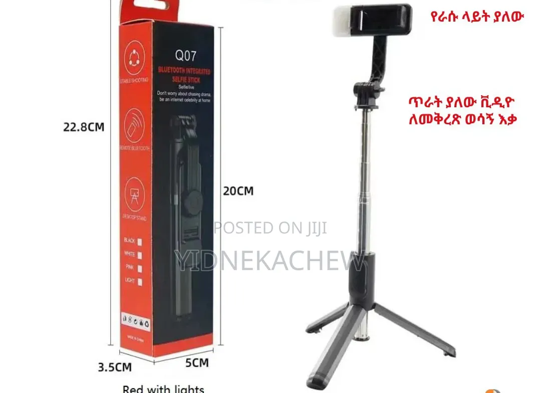 ሁለት በአንድ የያዘ Self Stick Tripod