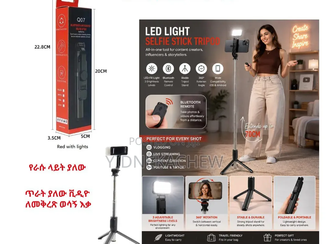 ሁለት በአንድ የያዘ Self Stick Tripod