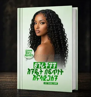 ፀጉርን በፍጥነት የማሳደግ ሚስጥር | PDF