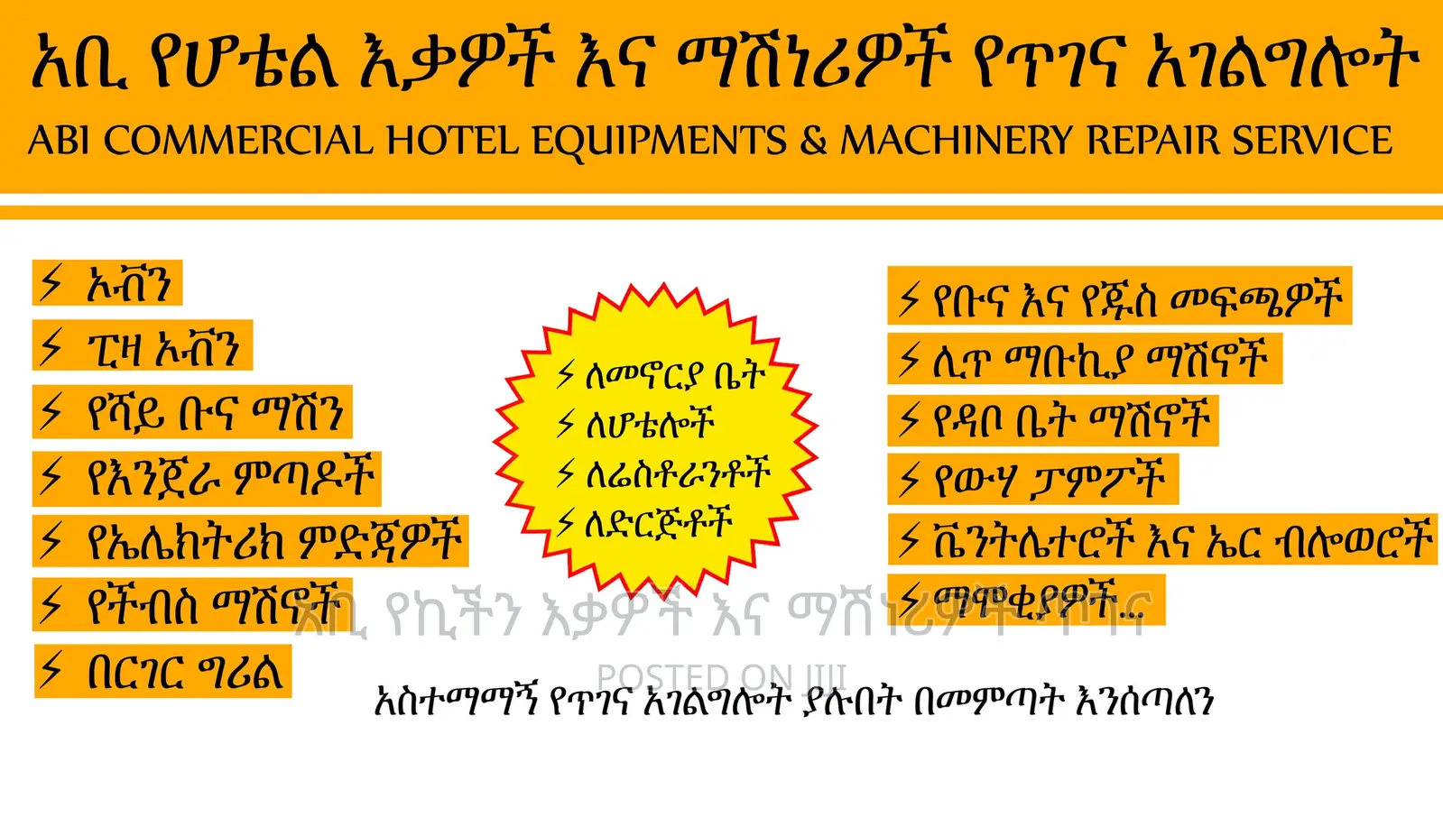 ምን ተበላሸብዎ ምንም ቢበላሽ አይጨነቁ