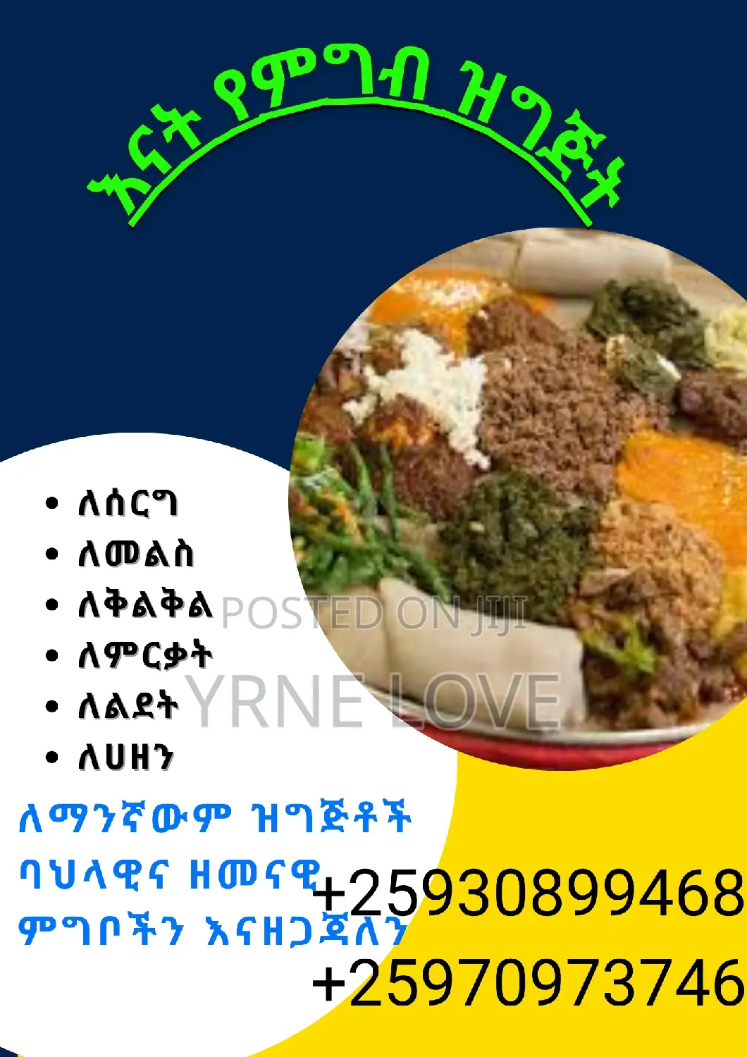 እናት ምግብ ዝግጅት