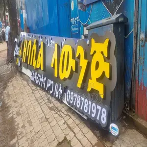 Light Box, Banner