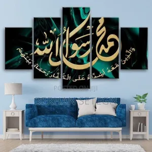 Islamic Wall Arts የግድግዳ ላይ የሚሰሩ የዕስልምና ምስሎች