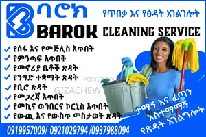 ባሮክ የፅዳት አገልግሎት