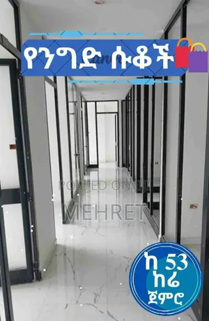 የንግድ ሱቆች
 በሞቀው እና በደመቀው ሾላ