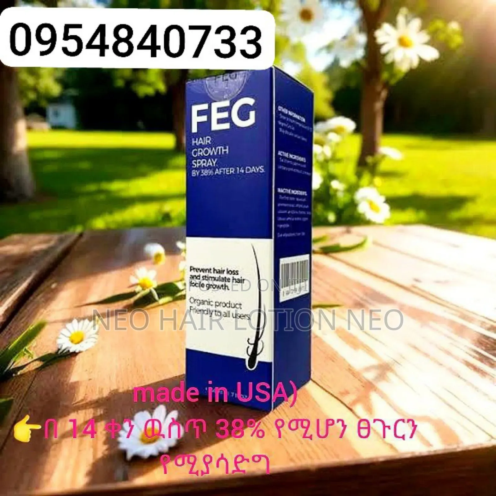 Feg የፀጉር ቅባት feg ቅባት የፀጉርን እድገት የሚያፋጥን
