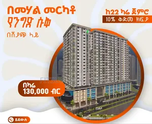 መርካቶ ላይ የንግድ ሱቅ ሽያጭ