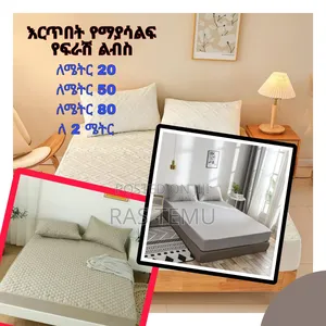 Waterproof Bed Cover እርጥበት የማያስገባ