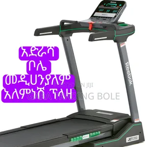 ለቤቶም ለጂም ቤት ሚሆን ጠንካራ ትሪድሚል Treadmill