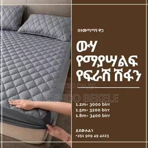 ዉሀ የማያሣልፍ የ ፍራሽ ሽፋን