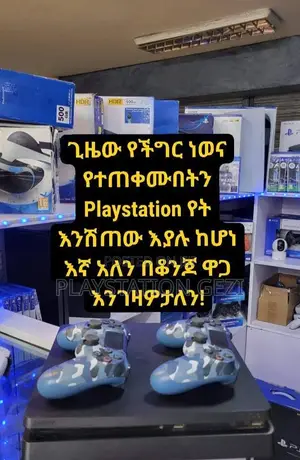 Playstation 4 በተመጣጣኝ ዋጋ እገዛ