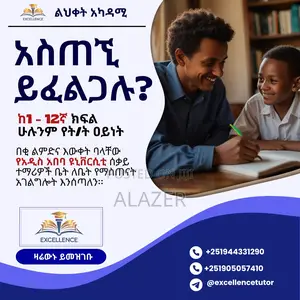 Home Tutors in Addis Ababa | ለልጅዎ የቤት አስጠኚ ይፈልጋሉ?