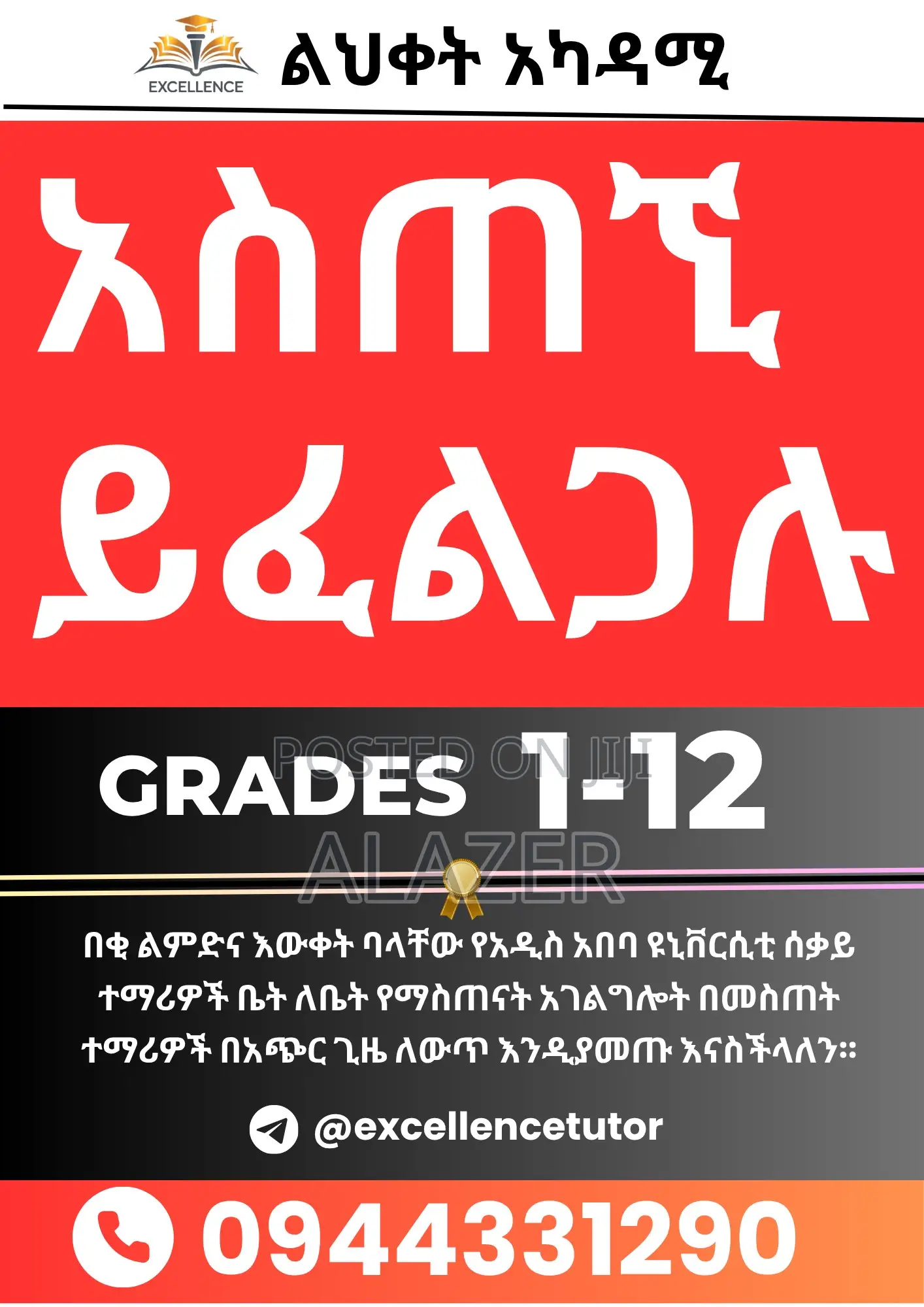 Home Tutors in Addis Ababa | ለልጅዎ የቤት አስጠኚ ይፈልጋሉ?