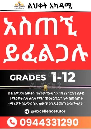 Home Tutors in Addis Ababa | ለልጅዎ የቤት አስጠኚ ይፈልጋሉ?