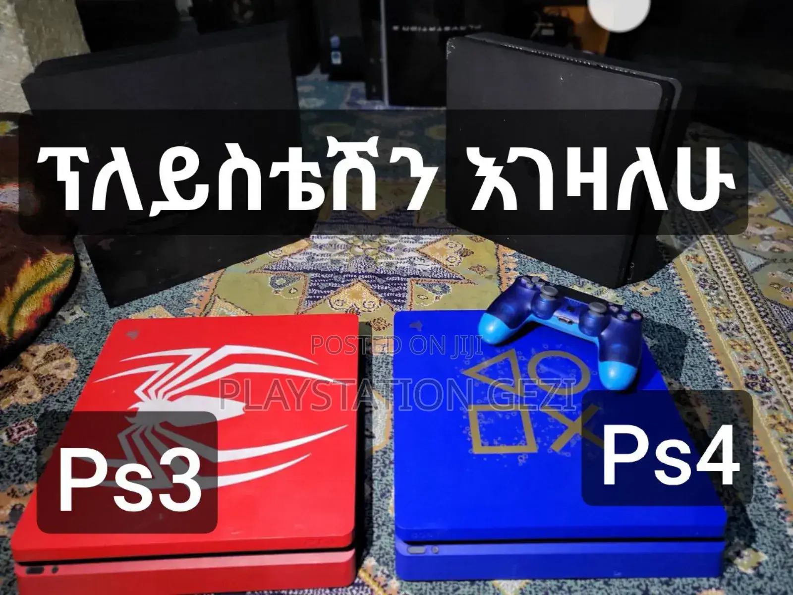 ፕልሌሽን እንገዛለን Playstation 4 and Ps3